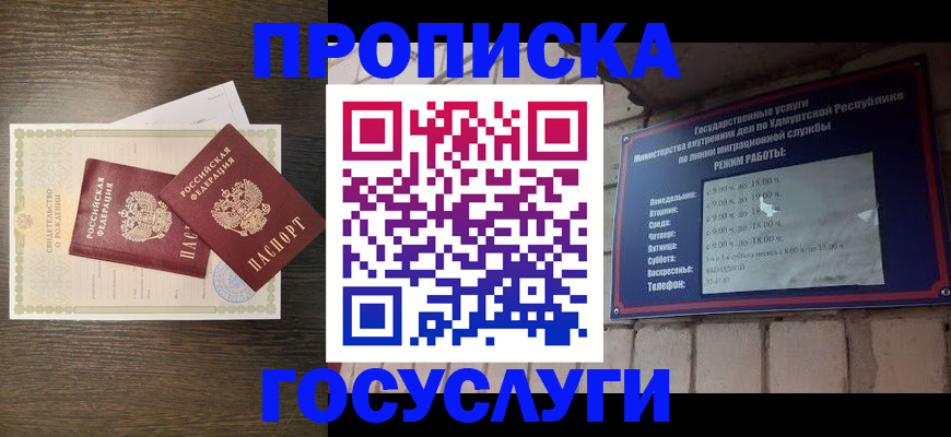 прописка законно в Кировграде