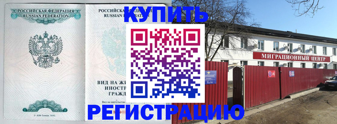 купить прописку в Кировграде
